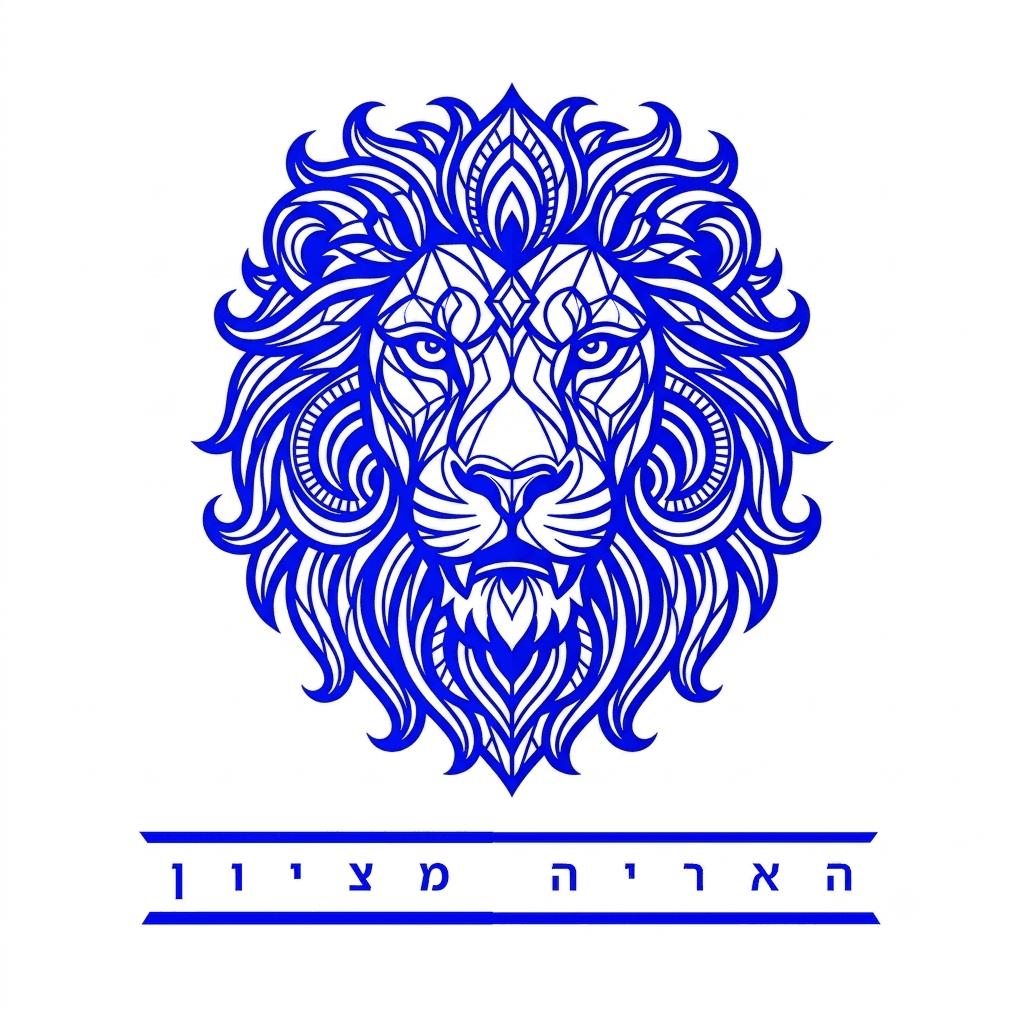 The Lion Of Zion — האריה מציון
